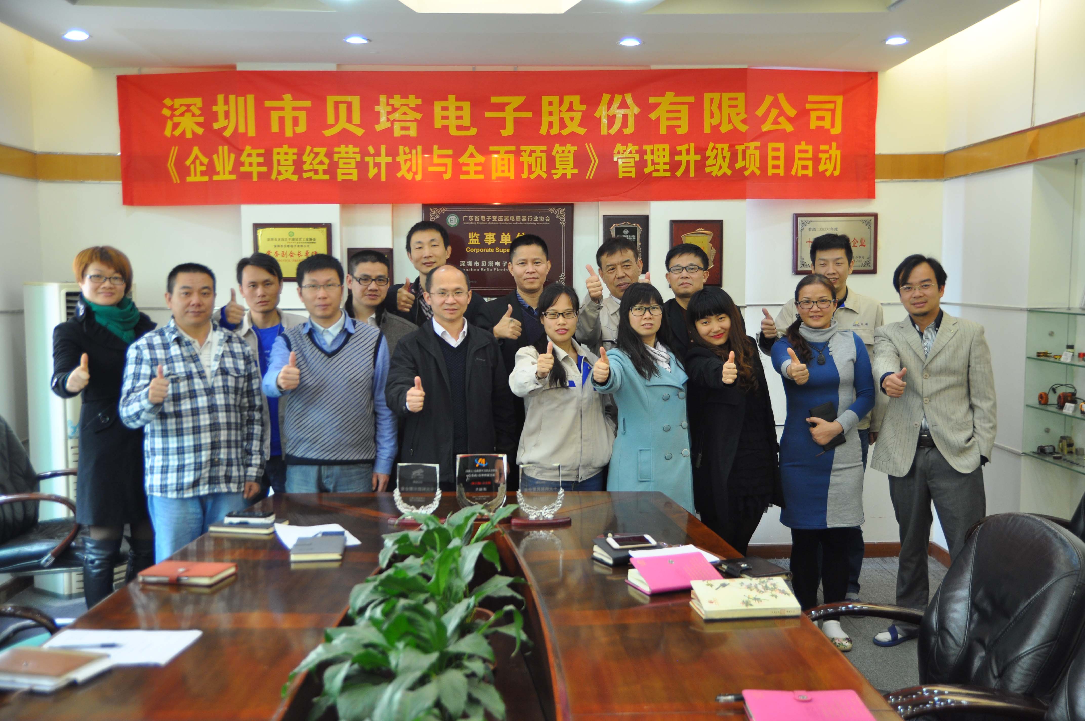 年度經(jīng)營計劃與全面預(yù)算”管理升級項目啟動